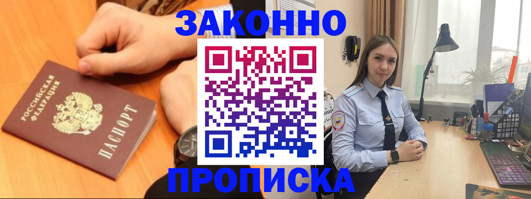 временная регистрация купить в Усть-Лабинске