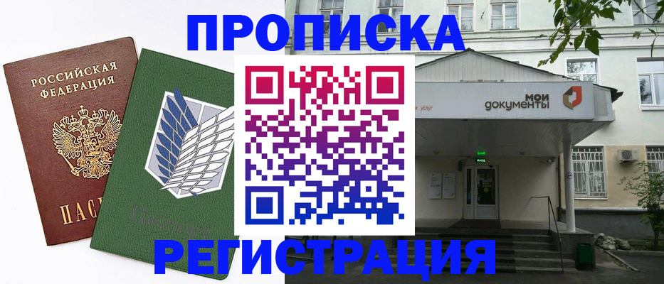 где прописаться в Усть-Лабинске