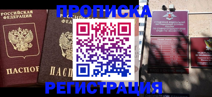 временная регистрация законно в Усть-Лабинске