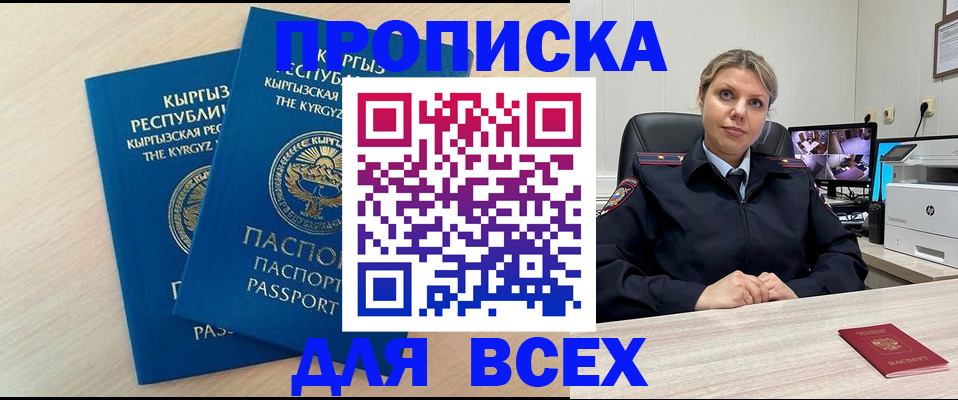 прописка паспорт в Усть-Лабинске
