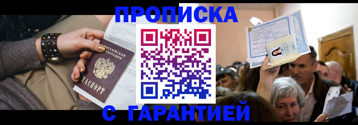 временная регистрация для школы в Усть-Лабинске