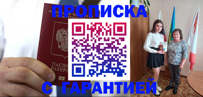 регистрация в Усть-Лабинске