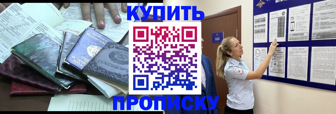 прописка для военкомата в Усть-Лабинске